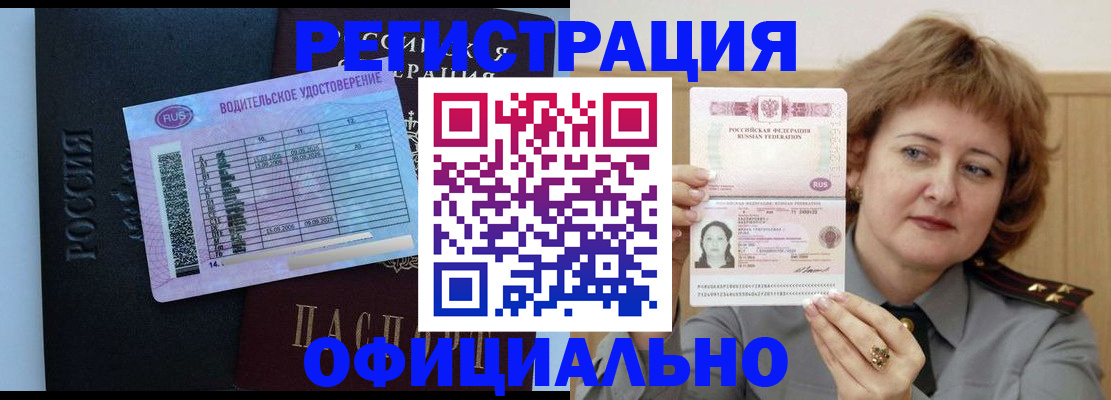 регистрация в Челябинской области